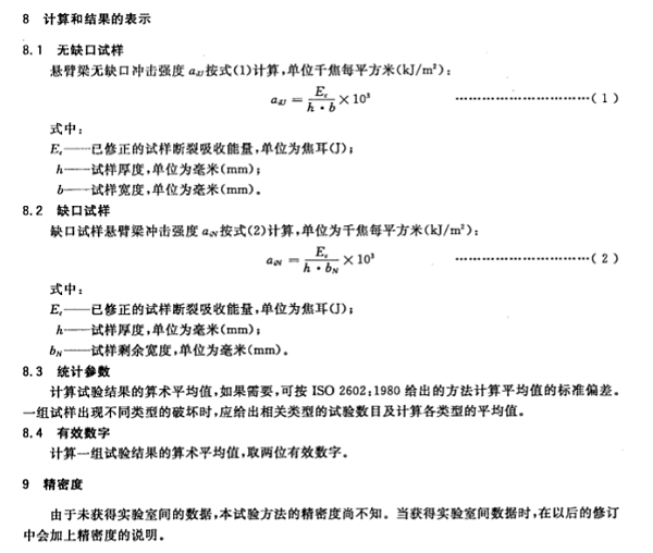 试验结果计算